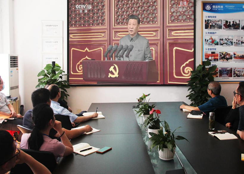 奋斗百年路 启航新征程——信远科技组织观看建党100周年庆祝大会