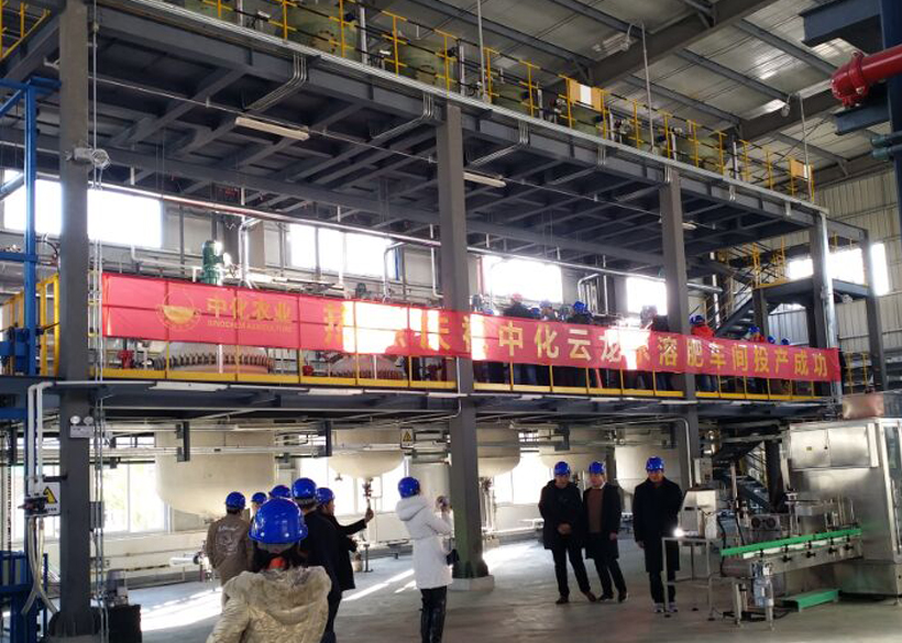 300人参观中化云龙有限公司的信远水溶肥生产线