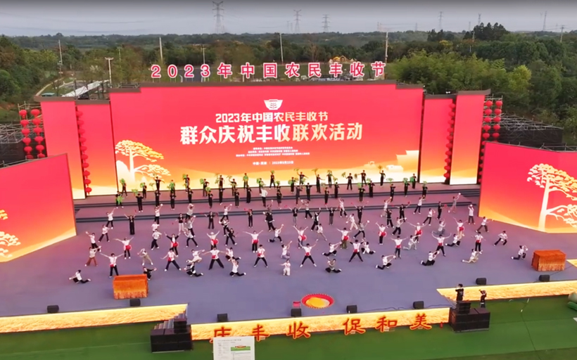 丰收有我 信远科技 | 2023中国农民丰收节今日开幕