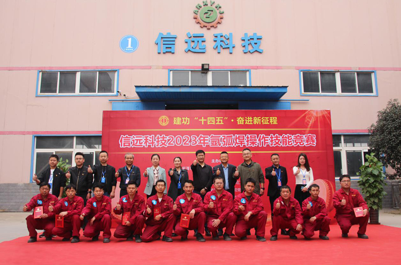 秀焊技 比绝活——信远科技2023氩弧焊操作技能竞赛圆满落幕