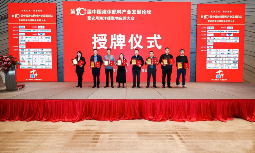 【信远快讯】我司荣获第十届中国液体肥料产业发展论坛“服务创新企业”称号
