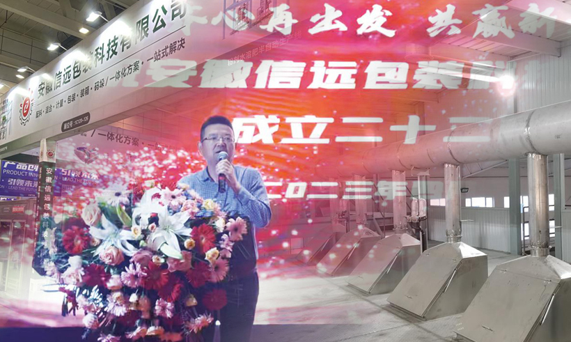 【信远年度】2023年，我们做了哪些大事？