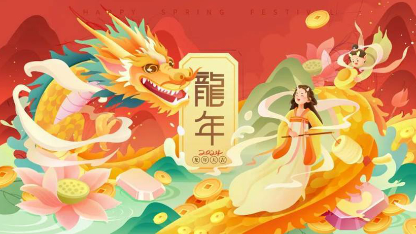 【2024新春祝福】信远科技董事长倪合青恭祝全国人民龙年大吉！