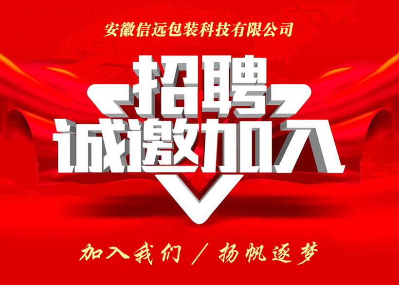 信远科技夏季招聘-诚邀机械设计精英加入我们