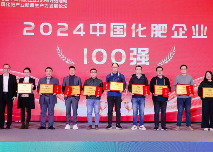【信远祝贺】2024中国化肥企业100强榜单发布！