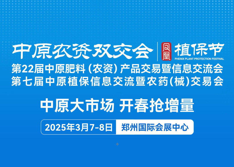 【信远展会】3月7日至8日，信远科技与您相会郑州第22届中原农资双交会